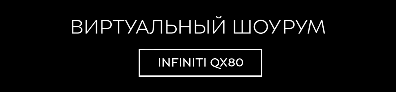 INFINITI QX80